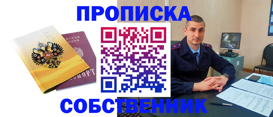 прописка от собственника в Всеволожске